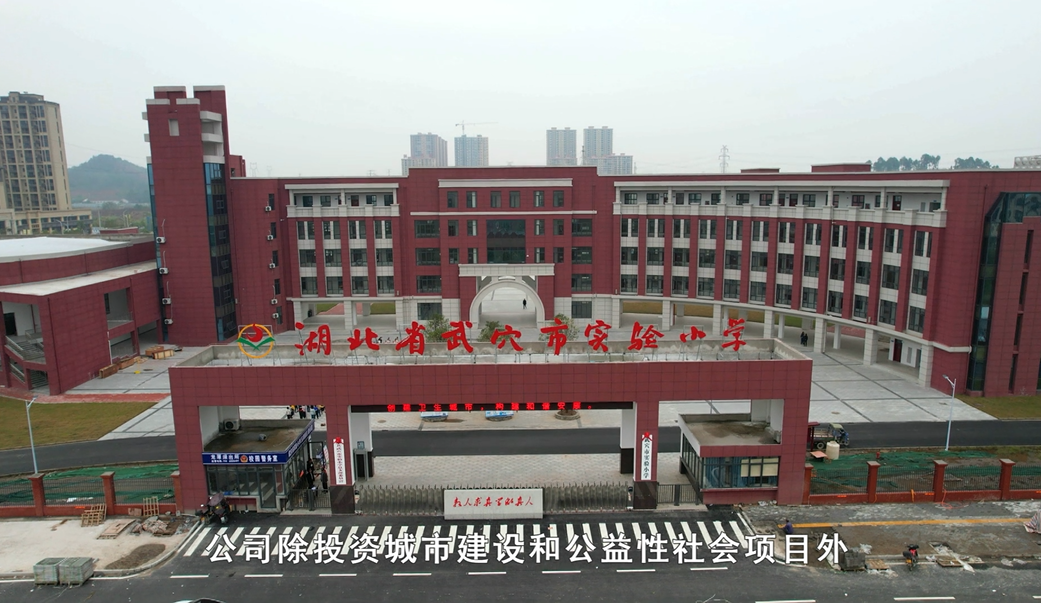 武穴市實(shí)驗(yàn)小學(xué)