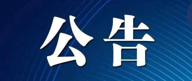 【公告】武穴市偉業藥化有限責任公司田鎮黃家山廠區地塊土壤詳調及風險評估報告編制單位采購項目招標公告