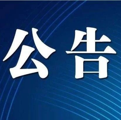 【公告】武穴市偉業藥化有限責任公司田鎮黃家山廠區地塊土壤詳調及風險評估報告編制單位采購項目成交結果公告