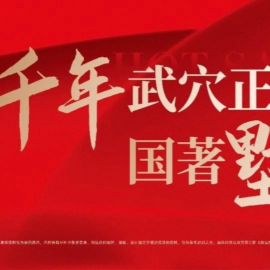 武穴人居新紀元！首座四代“好房子”封頂，武穴天地2號樓領銜未來生活！